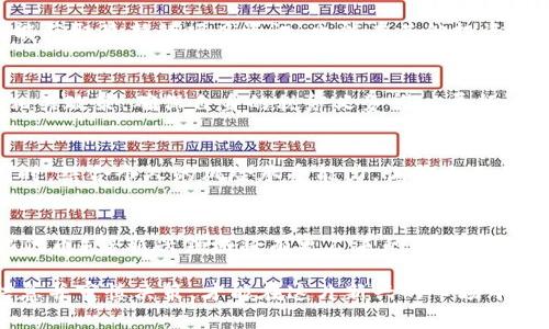   济南虚拟币投资与交易指南：一站式了解与实战  / 

 guanjianci 虚拟币，济南，投资  /guanjianci 

一、虚拟币概述
虚拟币，或称加密货币，是利用区块链技术实现的一种数字货币，其内在价值由供需关系决定。无论是比特币、以太坊，还是其他各种山寨币，虚拟币都引起了全球范围内的广泛关注。在济南，这种数字资产的兴起同样吸引了许多投资者和交易者。
虚拟币的出现为传统金融系统带来了颠覆性的变化，它不仅具有去中心化的特点，还提供了更快的交易速度与更低的手续费。随着区块链技术的不断发展，越来越多的人开始关注如何在这一新兴领域中进行投资与交易。

二、济南的虚拟币市场现状
在济南，随着科技的发展和投资者的增多，虚拟币市场呈现出火热的趋势。越来越多的人通过线上交易平台购买和交易虚拟币。同时，一些传统的投资者也开始转向这一新兴的投资方式，寻求更高的回报。
根据统计，济南的虚拟币交易量在逐年上升，吸引了不少年轻投资者加入这个市场。他们利用社交媒体、论坛以及其他在线渠道分享信息、技术，形成了一个紧密的社区。同时，济南也逐渐涌现出了一些关注区块链技术和虚拟币投资的创业公司，推动了这一领域的发展。

三、虚拟币投资的风险与收益
投资虚拟币是一项高风险高收益的活动。市场价格波动剧烈，使得投资者在短时间内可能获得丰厚的回报，也可能面临巨大的损失。因此，在济南进行虚拟币投资时，了解风险是必不可少的。
首先，市场波动性大，虚拟币价格可能受到多种因素的影响，如市场情绪、政策法规和技术变革等。其次，很多虚拟币项目缺乏透明度，投资者很难判断其真实价值。此外，安全问题也是一个重要考量，交易平台的安全性以及虚拟货币的存储方式都可能影响投资者的资金安全。

四、如何安全交易虚拟币
在济南进行虚拟币交易时，选择一个安全可靠的交易所至关重要。目前市场上有许多交易平台，投资者应优先选择那些知名度高、评价良好的平台。同时，了解交易平台的费率、提现条件和交易对的种类等也是必要的步骤。
此外，投资者还需做好私钥的管理，确保自己的虚拟币得到妥善保存。许多投资者会选择硬件钱包来保存长期持有的虚拟币，以防止被黑客攻击。同时，保持个人信息的安全也非常重要，应尽量避免在社交媒体上泄露个人的资金情况。

五、如何选择适合的虚拟币投资项目
选择合适的虚拟币投资项目需要投资者具备一定的市场分析能力与研究能力。在济南，投资者应关注项目的白皮书，了解其技术背景、团队背景以及市场前景。与此同時，研究社区的活跃程度、项目的执行进度以及媒体的报道也是非常重要的。
此外，关注行业动态及政策导向也是一个不容忽视的部分。了解国家及地方政府对于虚拟货币的监管政策，可以帮助投资者做出更明智的投资决策。同时，参与相关的讨论社区，与其他投资者分享经验与见解，也能使投资者获得更多的信息与灵感，提升自己的投资能力。

六、常见问题解答

h4问1：虚拟币投资的基本原则是什么？/h4
虚拟币投资有很多原则，其中最重要的一些包括：多元化投资、注重基本面、设定止损、控制仓位等。
在多元化投资方面，投资者应避免将全部资金投入某一币种，应该根据市场状况分散投资，以降低风险。同时，注重基本面分析，通过对项目的技术、团队以及市场前景进行详细了解，做出相对合理的判断。
止损也是投资中非常重要的一点，设定止损可以帮助投资者在市场行情不如预期时及时出场，防止亏损扩大。最后，控制仓位，合理配置资金也是投资的必需品，不应当把所有资金一次性投入，以避免风险过大。

h4问2：济南的虚拟币社区和资源有哪些？/h4
在济南，虚拟币社区日益活跃，各类论坛、微信群、Discord群体等为投资者提供了良好的交流平台。参与这些社区不仅能获取最新的项目资讯，也能在其他投资者的经验分享中获得灵感。此外，济南的一些高校和创业公司也在此领域有所涉猎，提供了许多相关的资源和学习机会。

h4问3：虚拟币的税务问题需要注意哪些？/h4
虚拟币作为金融资产，其交易产生的收益一般需要缴纳相关税款。在济南投资虚拟币时，投资者需了解地方税务局的相关政策，确保自身的税务义务得以履行。这包括持有时间、交易收益等，具体情况建议咨询专业的税务顾问，以避免不必要的麻烦。

h4问4：如何应对市场波动？/h4
应对市场波动，投资者需保持冷静，避免盲从市场情绪。可通过设立合理的止损线以及参与合理的投资策略来应对。同时，结合个人的风险承受能力，调整自己的投资组合，适时进行操作，保持灵活变通，是应对市场波动的良策。

h4问5：未来虚拟币的发展趋势是什么？/h4
未来，随着技术的进步与市场的成熟，虚拟币行业预计将迎来更大的发展。特别是DeFi（去中心化金融）、NFT（非同质化代币）等新兴领域将有更广泛的应用。同时，随着各国对虚拟币监管政策的逐渐完善，行业将更加规范，投资者的权益也将得到更好的保护。

总结来说，济南的虚拟币市场充满了机会与挑战，了解其投资知识十分重要。不论你的投资目标是什么，掌握足够的信息并审慎决策，才能在这片新兴的市场中获得成功。