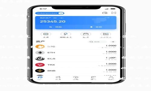   TPWallet官方版下载：苹果用户的数字资产管理解决方案 / 
 guanjianci TPWallet, 苹果下载, 数字资产管理 /guanjianci 

随着数字资产管理需求的日益增加，越来越多的用户开始寻求高效、安全且用户友好的工具。TPWallet作为一款领先的数字资产管理应用，凭借其强大功能和便捷性能，受到了用户的广泛关注。本篇文章将在详细介绍TPWallet的过程中，帮助苹果用户了解如何下载和使用TPWallet，解决他们在数字资产管理方面的困惑。

一、TPWallet是什么？
TPWallet是一款集成多种功能的数字资产钱包，支持众多加密货币和区块链资产的管理。它不仅提供安全的钱包功能，还包括资产交易、交互和管理等多项服务。TPWallet的设计初衷是为了帮助用户方便地管理他们的数字资产，保护资产安全的同时，提供流畅的用户体验。

二、TPWallet的主要功能
TPWallet的功能涵盖了钱包管理、交易、资产分析等多个方面。用户可以通过这款应用进行多种数字资产的存储、管理和交易，同时TPWallet还提供了市场行情的实时更新，方便用户随时了解数字资产的动态。

1. **多种货币支持**：TPWallet支持多种主流数字货币，包括比特币、以太坊、Ripple等，还支持一些相对较新的币种。用户可以将不同币种的资产集中管理，方便高效。

2. **安全性**：TPWallet在安全性上也做了很多努力，例如采用了多重签名、冷存储等技术，确保用户资产的安全。此外，TPWallet还提供了安全提示和风险警告，帮助用户有效预防安全隐患。

3. **便捷的交易功能**：在TPWallet的帮助下，用户可以通过简单的点击完成资产交易、转账等操作。同时支持交易历史的查看，让用户随时了解自己的资产流动情况。

4. **用户友好的界面**：TPWallet的用户界面设计充分考虑到普通用户的使用习惯，简洁清晰的界面让用户可以快速上手，进行日常操作。

三、如何在苹果设备上下载TPWallet？
要在苹果设备上下载TPWallet，用户可以按照以下步骤进行操作：

1. **打开App Store**：在你的iPhone或iPad上找到并点击App Store图标。

2. **搜索TPWallet**：在App Store的搜索栏中输入“TPWallet”，然后点击搜索按钮。

3. **选择正确的应用**：在搜索结果中找到TPWallet的官方应用，确认开发者信息以确保是官方版本。

4. **下载并安装**：点击“获取”按钮进行下载，下载完成后，应用会自动安装在你的设备上。

5. **创建账户**：打开TPWallet应用后，按照提示创建新账户，或使用已有账户登录。

四、TPWallet的使用指南
在下载并安装TPWallet后，用户可以开始使用这款数字资产管理工具。在此，我们将为用户提供一些使用心得和技巧：

1. **资产管理**：首先，用户需要了解如何添加和管理资产。在TPWallet中，用户可以通过“添加资产”功能添加新的数字货币，进行详细的信息填写。

2. **进行交易**：TPWallet支持非常便捷的交易功能，用户只需在应用中找到“交易”选项，选择需要交易的资产，输入数量后即可完成交易。

3. **安全设置**：用户在使用TPWallet时应当设置安全密码，并定期修改密码，以提高安全性。此外，可以开启双重验证功能，进一步保护账户安全。

五、常见问题解答
在使用TPWallet的过程中，用户可能会遇到一些常见问题，以下是我们整理的五个相关问题及解答：

问题一：TPWallet支持哪些加密货币？
TPWallet是一款多币种钱包，可以支持多个主流和新兴的数字货币，如比特币、以太坊、Litecoin、Ripple、链上资产等。用户可以在应用界面中查看支持的资产列表，并根据需要添加。

问题二：如何确保我的资产安全？
确保资产安全的关键在于良好的安全措施。用户应定期更新应用，使用强密码，开启双重身份验证。TPWallet还提供了冷存储功能，将资产转移到离线状态，以防黑客攻击。此外，用户在进行交易时应确认对方的信息，以防止诈骗。

问题三：TPWallet的交易费用怎么算？
TPWallet的交易费用通常取决于所交易资产的类型和网络拥堵情况。用户在进行交易时，会在交易确认前看到相关的手续费信息。不同币种的交易费用可能有所不同，用户应根据实际情况进行判断与决策。

问题四：我如何恢复我的TPWallet账户？
如果用户需要恢复TPWallet账户，通常需要用到备份的助记词或私钥。在安装TPWallet后，用户会被提示生成并备份这些信息。若丢失了助记词，往往无法再找回账户数据，因此务必妥善保管。

问题五：TPWallet的客服联系方式是什么？
用户在遇到问题时，可以通过TPWallet的官方支持文档获取帮助。通常，TPWallet会在应用内提供客服联系方式，用户也可以访问TPWallet的官方网站找到相应的联系方式，发送邮件或通过社交媒体获得支持。

综上所述，TPWallet为苹果用户提供了一种便捷、安全的数字资产管理方案。通过详细的解释和操作指南，用户可以更好地理解和使用TPWallet，从而有效管理他们的数字资产。在未来，数字货币的应用将越来越广泛，选择一款合适的钱包应用也显得尤为重要。