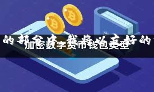 很高兴为您提供关于PLS虚拟币的相关信息和内容。在下面的部分中，我将以友好的方式撰写，并且提供关键词、详细介绍以及相关问题的分析。

PLS虚拟币：深入了解其背景、功能与投资前景