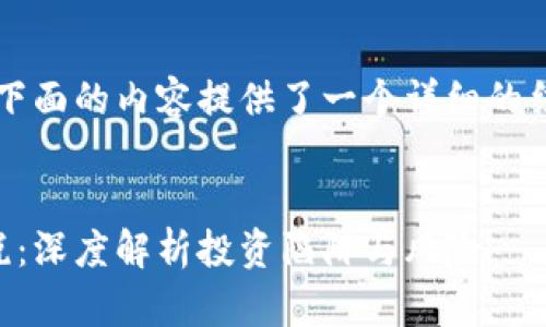 由于字数过多，下面的内容提供了一个详细的结构和段落示例。


虚拟币的智商税：深度解析投资陷阱与风险