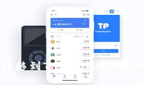 如何将BNB转移到TP Wallet：详细步骤与指南