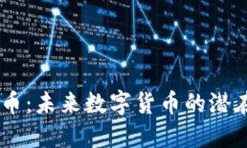 ABEL虚拟币：未来数字货币的潜在投资机遇