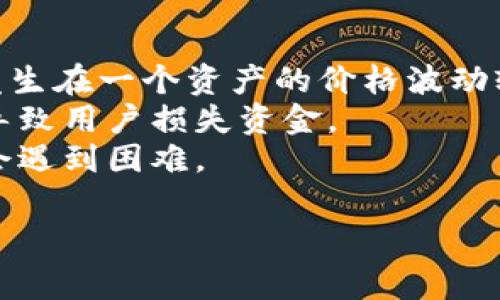 在数字货币和区块链的背景下，“TPWallet资金池LP”常常与流动性提供（Liquidity Provision）相关。为了更好地理解这一概念，让我们详细探讨一下以下几个方面。

1. TPWallet的概述

TPWallet是一个支持多链数字资产的数字钱包，用户可以使用它来存储、转账和管理各种数字资产。TPWallet不仅支持主要的加密货币，还支持许多不同的链和代币，为用户提供了一站式的数字资产管理解决方案。

2. 资金池（Liquidity Pool）的工作原理

资金池是一种智能合约，其中存放了用户提供的流动性资产。这些资产可以是加密货币，也可以是代币。流动性池使得去中心化交易所（DEX）能够执行交易，并保证在交易时具有足够的流动性。

用户将自己的资产投入流动性池后，会获得代表其份额的流动性提供者代币（LP Token），这些代币可以随后用于赎回用户的初始投资及由交易费用产生的收益。

3. LP（流动性提供者）的角色

流动性提供者是指那些将资金投入流动性池以获取一定报酬的用户。在DeFi（去中心化金融）领域，流动性提供者的作用至关重要。

当用户在DEX上进行交易时，会涉及到一个买卖过程，这通常会涉及交易的费用。流动性提供者所提供的资金使得这些交易能够顺利进行。他们通过将资金锁定在流动性池中获得这些交易费用的分成，从而获得利润。

4. 在TPWallet中如何参与LP

要参与TPWallet的流动性提供，用户需要将其加密资产存入TPWallet支持的流动性池。以下是具体步骤：

1. **创建TPWallet账户**：首先，用户需要下载TPWallet并创建一个账户。
2. **选择流动性池**：在钱包中，查看TPWallet支持的流动性池并选择希望参与的池。
3. **存入资产**：将选定的资产存入流动性池，系统将自动转换为流动性提供者代币（LP Token）。
4. **收益领取**：在一定期间后，用户可以通过赎回LP Token来获取初始存款及其产生的收益。

5. 风险和注意事项

参与流动性提供并非没有风险，用户需要了解以下几点：

- **无常损失（Impermanent Loss）**：这是流动性提供者可能面临的一种盈亏风险，通常发生在一个资产的价格波动较大时，导致用户的资金价值减少。
- **智能合约风险**：流动性池利用智能合约进行管理，而这些合约可能存在漏洞，风险可能导致用户损失资金。
- **市场流动性风险**：在某些情况下，市场流动性可能不足，用户在想要注销或提款时可能会遇到困难。

### 深入理解TPWallet资金池LP：如何安全、有效参与流动性提供