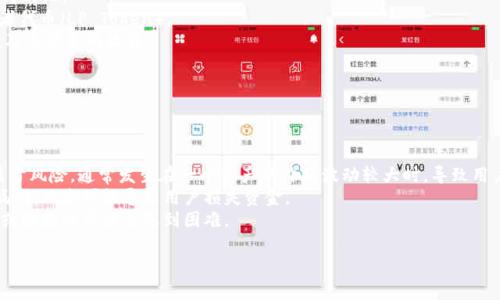在数字货币和区块链的背景下，“TPWallet资金池LP”常常与流动性提供（Liquidity Provision）相关。为了更好地理解这一概念，让我们详细探讨一下以下几个方面。

1. TPWallet的概述

TPWallet是一个支持多链数字资产的数字钱包，用户可以使用它来存储、转账和管理各种数字资产。TPWallet不仅支持主要的加密货币，还支持许多不同的链和代币，为用户提供了一站式的数字资产管理解决方案。

2. 资金池（Liquidity Pool）的工作原理

资金池是一种智能合约，其中存放了用户提供的流动性资产。这些资产可以是加密货币，也可以是代币。流动性池使得去中心化交易所（DEX）能够执行交易，并保证在交易时具有足够的流动性。

用户将自己的资产投入流动性池后，会获得代表其份额的流动性提供者代币（LP Token），这些代币可以随后用于赎回用户的初始投资及由交易费用产生的收益。

3. LP（流动性提供者）的角色

流动性提供者是指那些将资金投入流动性池以获取一定报酬的用户。在DeFi（去中心化金融）领域，流动性提供者的作用至关重要。

当用户在DEX上进行交易时，会涉及到一个买卖过程，这通常会涉及交易的费用。流动性提供者所提供的资金使得这些交易能够顺利进行。他们通过将资金锁定在流动性池中获得这些交易费用的分成，从而获得利润。

4. 在TPWallet中如何参与LP

要参与TPWallet的流动性提供，用户需要将其加密资产存入TPWallet支持的流动性池。以下是具体步骤：

1. **创建TPWallet账户**：首先，用户需要下载TPWallet并创建一个账户。
2. **选择流动性池**：在钱包中，查看TPWallet支持的流动性池并选择希望参与的池。
3. **存入资产**：将选定的资产存入流动性池，系统将自动转换为流动性提供者代币（LP Token）。
4. **收益领取**：在一定期间后，用户可以通过赎回LP Token来获取初始存款及其产生的收益。

5. 风险和注意事项

参与流动性提供并非没有风险，用户需要了解以下几点：

- **无常损失（Impermanent Loss）**：这是流动性提供者可能面临的一种盈亏风险，通常发生在一个资产的价格波动较大时，导致用户的资金价值减少。
- **智能合约风险**：流动性池利用智能合约进行管理，而这些合约可能存在漏洞，风险可能导致用户损失资金。
- **市场流动性风险**：在某些情况下，市场流动性可能不足，用户在想要注销或提款时可能会遇到困难。

### 深入理解TPWallet资金池LP：如何安全、有效参与流动性提供