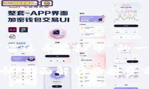 以下是关于“雷达币虚拟币”的一篇详尽介绍。

雷达币虚拟币：全面解析及投资前景分析