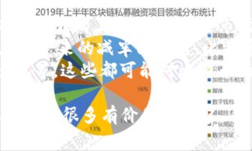 虚拟币（加密货币）领域中，“PlanB”通常指的是一个加密货币分析师和投资者，他在社交媒体上有着相当高的影响力。PlanB 以其模型“Stock-to-Flow”（S2F）而闻名，该模型用于预测比特币的价格走势。

以下是关于“PlanB”的详细介绍以及相关问题的解答。

什么是 PlanB？
PlanB 是一位匿名的比特币分析师，他的真实身份并不为公众所知。他在社交媒体平台上以分享其市场分析和比特币价格预测而受到广泛关注。特别是，他提出的股票流动模型（Stock-to-Flow, S2F）在加密货币社区产生了重大影响。
Stock-to-Flow 模型将比特币的稀缺性与其价格联系起来。该模型基于比特币的发行速度与现有供应量之间的比率，试图预测未来的价格走势。PlanB 的模型指出，随着比特币减半事件的发生（每四年一次，奖励减半），比特币将变得更加稀缺，因此价格将会上升。

PlanB 的影响力是什么？
PlanB 的影响力源于其对比特币价格走势的精确预测。许多投资者和分析师都关注他的观点，并根据他的预测进行交易决策。他的预测不仅限于短期价格波动，还涉及长期趋势，对于机构投资者尤其重要。
他在社交媒体平台上分享的模型和理论引发了广泛的讨论和争论。一些分析师支持他的理论，认为它为理解比特币的价值提供了有力的框架；而另一些分析师则对 S2F 模型的有效性持怀疑态度，认为市场是复杂的，不能仅仅通过供应和流通量来预测价格。

相关问题探索

1. Stock-to-Flow 模型的原理是什么？
Stock-to-Flow 模型是基于对一个资产的现存存量（Stock）和未来流入（Flow）进行分析的方法。在比特币的情况下，Stock 是指目前流通中的比特币总量，而 Flow 是指在一定时间内新发行的比特币数量。根据计划，新的比特币每十分钟通过挖矿的方式产生，每四年会发生一次减半操作，从而减少新比特币的供应。
PlanB通过这样的逻辑来论证比特币的稀缺性，以及稀缺性如何影响价格。他提出，当比特币的算力达到一个特定的 S2F 比率时，价格应该会趋向于某个特定值。这个模型在其最初的构建中获得了一定的成功，显示出比特币的价格走势与其 S2F 比率之间的相关性。
许多投资者看到了这一模型的潜力，因此开始关注和应用 S2F 模型来进行投资决策。然而，模型也受到批评，因为市场受到许多其他因素的影响，比如市场情绪、宏观经济环境、政策变化等；有时这些因素可能与 S2F 报告的价格预测相冲突。

2. PlanB 预测对比特币投资者有何影响？
PlanB 的预测和分析对比特币投资者有着明显的影响，许多投资者通过关注他的观点和模型来制定投资策略。他的 S2F 模型尤其受到普遍关注，因为它提供了一种量化投资比特币的方法。
具体来说，许多投资者依赖 PlanB 的预测来判断合适的买入和卖出时机。他的预测通常会直接影响比特币的市场情绪，增加或减少其他投资者的流动性。在他发布积极预测时，许多投资者会选择加倍投资，推动比特币的价格上涨；而在他做出负面预测时，许多投资者可能选择止损，从而加剧下跌。
此外，PlanB 的知名度使他的预测可能对机构投资者产生影响。他们可能会研究计划B 的分析并将其纳入交易策略，进一步影响市场。例如，一些机构可能会评估比特币的相对风险，并根据 S2F 模型的暗示来调整他们的投资组合。

3. 市场对 PlanB 的看法如何？
市场对 PlanB 的看法比较复杂，既有支持者也有反对者。支持者认为他的 S2F 模型为理解比特币的价值提供了新的视角，尤其是在考虑到比特币的稀缺性时，这一因素在其他资产中往往被忽视。许多人认为，通过对流动性和稀缺性的分析，可以更好地评估比特币的未来潜力。
然而，批评者则认为 S2F 模型过于简单化，不能全面考虑影响比特币价格的各种因素。他们认为，市场情绪、政策变化以及大规模的市场行为都可能影响比特币的价格走势，这些因素在 S2F 模型中没有得到充分的反映。他们进一步指出，尽管过去的预测准确度较高，但这并不能保证未来的结果。
综合来看，市场对 PlanB 的态度呈现出两极化的趋势，许多投资者愿意依赖他的观点，而另一些人则持谨慎态度，认为应综合多方面的信息做出判断。无论是支持还是反对，PlanB 的分析和预测无疑催生了更加激烈的市场讨论。

4. 有哪些替代投资模型可以与 S2F 模型相比较？
与 Stock-to-Flow 模型相比较，市场上还有多种其他模型被用来分析比特币和其他加密货币的价格。比如，以下这些模型常被提及：
1. **市场资本化模型（Market Cap Models）**：有些分析师使用市场资本化来评估比特币的价值。这种模型将比特币的市场总值与其他资产的市场总值相对比，以识别其潜在的增长空间。
2. **行为金融模型（Behavioral Finance Models）**：这些模型考虑投资者的心理因素和情绪，分析如何影响价格波动。这类模型通常通过数据分析和市场情绪指标来尝试预测市场走势。
3. **神秘模型（Mystery Models）**：一些分析师提出的模型未必有严格的统计依据，但他们依靠技术分析、图表等进行预测。这些模型通常寻找历史价格模式来对未来趋势进行推测。
每种模型都有其独特之处，适用于不同层次的分析和预测。虽然 S2F 模型在加密货币圈有较高的名气，但并不意味着它是全面或唯一的工具。投资者可以根据各自的需求和理由，结合使用不同模型，以降低风险并做出更加明智的投资决策。

5. PlanB 对未来比特币的预测又是怎样的？
PlanB 对比特币未来的预测影响深远，他的观点往往在社交网络上引发热烈讨论。根据他的 Stock-to-Flow 模型，比特币在接下来的几年中有相当大的上涨潜力。尽管市场会受到多种因素影响，但从 S2F 模型来看，结果较为乐观。
PlanB 认为，每次比特币减半之后，市场会看到价格的显著上涨。这一趋势在历史上已经得到验证，每次减半后价格都会经历显著增长。他预计，在接下来的减半周期后，比特币的价格将达到新的高度，这将进一步验证 S2F 模型的有效性。
然而，投资者也需要意识到，该模型的未来预测也带有一定的不确定性和风险。市场受到多重因素的影响，包括政策、市场情绪变化、竞争币种的出现等，这些都可能对比特币的价格产生重大影响。因此，虽然 PlanB 的预测可能吸引了许多投资者的目光，但理智且谨慎的态度仍是投资的重要原则。

最后，PlanB 的理论和模型为市场增加了深度和广度，同时也引发了广泛讨论。无论是在加密货币领域的创新还是价格的预测，投资者都可以从中学到很多有价值的内容。