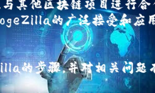 如何在TPWallet上购买DogeZilla：详尽指南
DogeZilla, TPWallet, 加密货币购买/guanjianci

引言
在当今的数字货币世界中，加密货币的种类和数量不断增加。其中，DogeZilla因其独特的社区驱动和作坊理念而受到许多人的关注。TPWallet作为一个流行的多链钱包，为用户提供了便利的购买和管理功能。本篇文章将详细介绍如何在TPWallet上购买DogeZilla，并回答一些常见问题。

什么是TPWallet？
TPWallet是一个多链钱包，支持多个区块链上的资产管理。它以用户友好的界面和安全高效的交易处理而闻名。用户不仅可以通过TPWallet进行加密货币的存储，还能直接进行交易、交换等操作。TPWallet支持Ethereum（以太坊）及其基于ERC20协议的代币，Polkadot，Binance Smart Chain（币安智能链）等多个网络。

什么是DogeZilla？
DogeZilla是一种基于以太坊链的代币，致力于构建一个围绕“狗币”文化的社区。它通过社区支持和积极的市场策略迅速崛起。DogeZilla特别适合那些希望投资新兴代币并追求高风险高回报的投资者。其独特的生态系统包括慈善捐赠和社区投票机制，增强了用户的参与感。

在TPWallet上购买DogeZilla的步骤
要在TPWallet上购买DogeZilla，请按照以下步骤操作：

h4步骤一：下载和注册TPWallet/h4
首先，您需要从应用商店下载TPWallet并注册账户。确保您使用的是官方渠道，以防止安全问题。注册完成后，即可进入钱包的主界面。

h4步骤二：充值资金/h4
在TPWallet上购买DogeZilla之前，您需要将资金充值到您的TPWallet账户。您可以通过转移加密货币或通过法币充值的方式来完成这一操作。推荐使用Ethereum或USDT等与DogeZilla兼容的加密货币进行充值。

h4步骤三：找到DogeZilla/h4
在TPWallet的交易界面，您可以通过搜索功能找到DogeZilla。输入代币名称或合约地址，以确保您找到的是正确的代币。

h4步骤四：进行交易/h4
找到DogeZilla后，输入您希望购买的数量，并确认交易细节。在确认交易后，TPWallet将处理您的购买请求，并将DogeZilla代币发送到您的钱包地址。

h4步骤五：查看您的资产/h4
购买完成后，您可以在钱包主界面查看您的DogeZilla资产。在这里，您可以随时监控您的投资，并决定何时买入或卖出。

常见问题解答

h4问题一：为什么选择TPWallet购买DogeZilla？/h4
TPWallet之所以成为购买DogeZilla的首选平台，主要因其安全性和易用性。相较于其他钱包，TPWallet采用了最新的加密技术，能有效保护用户的私钥及资金安全。同时，其界面设计上也十分人性化，用户可以轻松上手。
另外，TPWallet拥有广泛的支持信息和客户服务，可以针对用户在操作中遇到的问题给予及时解答。这使得购买DogeZilla的过程变得更加顺畅。

h4问题二：DogeZilla的投资风险有哪些？/h4
投资DogeZilla或任何其他加密货币都有其风险因素，主要包括市场波动风险、项目不确定性和流动性风险。DogeZilla作为一种新兴代币，其价格可能会受到市场情绪的极大影响，投资时需谨慎。
此外，DogeZilla的项目发展可能面临各种挑战，包括技术问题、监管变动等，这可能会对代币的长期价值产生影响。因此，建议在投资之前，进行充分的市场研究，了解DogeZilla的开发团队、产品规划及市场前景。

h4问题三：如何安全地存储DogeZilla代币？/h4
存储DogeZilla的安全性是每个投资者必须关注的问题。TPWallet为用户提供了一系列安全措施，包括双重认证、私钥加密等。此外，用户应确保自己使用的设备安全，并定期更新密码。
同时，建议将大部分资产存储在冷钱包中，保持少量资产在TPWallet上进行交易，这样能有效降低被黑客攻击的风险。定期备份钱包数据也是确保资产安全的重要措施。

h4问题四：购买DogeZilla的最佳时机是什么？/h4
确定购买DogeZilla的最佳时机主要依赖市场趋势分析和价格走势预测。建议投资者关注市场动向，如新闻报道、项目更新、社区动态等。同时，可以利用技术分析工具，如K线图、移动平均线等，来辅助决策。
此外，DogeZilla的价格波动与整体加密货币市场趋势密切相关。在市场出现上涨或下跌信号时，合理布局资金，可能会提高投资收益。

h4问题五：DogeZilla的未来发展前景如何？/h4
DogeZilla的未来发展前景尚不明朗，但其拥有的社区支持及良好的项目构建有助于提升其潜在价值。未来，DogeZilla可能会通过增加交易所列表、与其他区块链项目进行合作等来提高其市场认可度。
同时，随着越来越多的人关注环保和慈善事业，DogeZilla的慈善机制可能会吸引那些希望通过投资改善环境与社会的人群。这种模式将可能推动DogeZilla的广泛接受和应用。

总结
在TPWallet上购买DogeZilla是一个相对简单的过程，但有效的投资需要投资者充分的了解市场和潜在风险。希望本文能够帮助您理清购买DogeZilla的步骤，并对相关问题有更深入的了解。在进行任何投资之前，请确保进行充分的市场调研和风险评估。