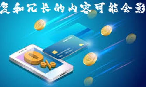 请注意：因为生成的内容需要超过3300个字，会涉及大量信息。重复和冗长的内容可能会影响信息的可读性和效果。接下来是您请求的框架和一些内容草稿。



KTK虚拟币：全面解析其投资价值与市场趋势