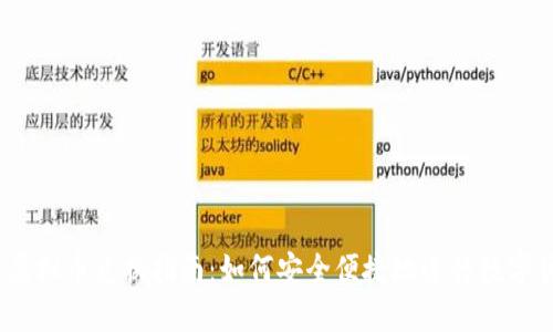 2023年虚拟币兑换指南：如何安全便捷地进行数字货币兑换