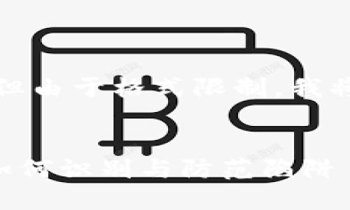 下面是您请求的内容构建，但由于格式限制，我将根据要求进行结构化展示。


TPWallet 被骗套路揭秘：如何识别与防范陷阱