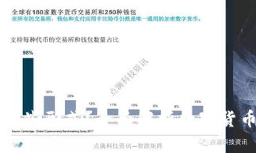 主流虚拟币有哪些形式？全面解析数字货币的种类与趋势