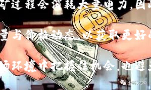   虚拟狗币：数字时代的新兴投资选择及其前景分析 / 

 guanjianci 虚拟货币, 狗狗币, 数字货币投资 /guanjianci 

虚拟狗币，通常指代以“狗狗币”（Dogecoin）为代表的加密货币，近年来因其独特的文化背景和社区力量而受到越来越多投资者的关注。虽然最初是作为一种恶搞的虚拟货币诞生，但狗狗币凭借其积极的社群、低交易成本和快速确认时间，逐渐在投资市场中占据了一席之地。

本文将全面介绍虚拟狗币的起源、特点、投资风险及未来发展，并探讨当前与其相关的五个关键问题，帮助用户更好地了解这一新兴的投资选择。

虚拟狗币的历史与起源
虚拟狗币，特别是狗狗币（Dogecoin），的创始人是软件工程师比利·马科斯（Billy Markus）和杰克逊·帕尔默（Jackson Palmer），他们于2013年共同开发了这款货币。与比特币等传统加密货币不同，狗狗币最初是以一种轻松幽默的方式作为对加密货币的讽刺而创建的，基于流行的“狗狗”表情包，它的符号是一个柴犬狗狗的头像。

尽管出发点是娱乐，但狗狗币却迅速获得了一个热情的社区，尤其是在社交媒体上。随着时间的推移，狗狗币的使用范围逐渐扩展，包括小额交易和线上小费等。其独特的社区文化以及其他意识形态支持使其吸引了大量非理性投资者，进一步推动了其市场价值的增长。

狗狗币的特点与优势
狗狗币与其他虚拟货币相比，具有一些独特的特点和优势：

ul
    listrong低交易成本：/strong狗狗币的交易费用相对较低，这使得它及时、经济地适合于小额交易。/li
    listrong社区支持：/strong忠实的用户群体和社区文化对狗狗币的发展起到了重要作用。许多慈善活动和募捐活动都得到了狗狗币社区的支持。/li
    listrong快速交易确认：/strong狗狗币的区块生成时间为1分钟，这比比特币的10分钟快得多，使得交易确认更加迅速。/li
    listrong挖矿简易：/strong狗狗币采用Scrypt算法，相较于比特币的SHA-256算法，普通人更容易参与挖矿，增加了其去中心化特性。/li
/ul

虚拟狗币的投资风险
虽然虚拟狗币的前景看似光明，但作为一种新兴投资，其投资风险不可小觑：

ul
    listrong市场波动性大：/strong虚拟货币整体市场存在极大的波动，狗狗币的价格受到诸多因素影响，投资者可能会面临损失。/li
    listrong缺乏监管：/strong虚拟货币市场相对不受监管，投资者缺乏安全保障，容易遭受匿名诈骗或庞氏骗局的损失。/li
    listrong法律风险：/strong不同国家和地区对于虚拟货币的法律监管态度不一，可能随时面临政策风险。/li
    listrong流动性问题：/strong虽然狗狗币在某些市场中较为流行，但在一些小型交易平台上，可能存在流动性不足的问题。/li
/ul

未来发展与市场前景
随着区块链技术的发展，很多分析师对狗狗币的未来持乐观态度，过去的一些趋势可能在未来继续保持。狗狗币的广泛接受可能会成为其使用价值增长的主要动力，尤其在小额交易和打赏文化方面。此外，知名企业的加入与支付系统的整合也可能为狗狗币带来新的机会。

五个相关问题探讨

1. 狗狗币是否值得投资？
关于狗狗币是否值得投资的问题，这是一个复杂且具有主观性的话题。首先，投资者需要了解自己的投资风险承受能力及投资目标。如果追求高风险高回报，并且能够接受价格波动带来的心理负担，可以考虑少量投资于狗狗币。其次，要留意市场动态和社区发展，了解狗狗币在未来可能的发展方向。掌握这些信息，可以帮助投资者更好地决定是否投资。

同时，建议投资者多样化资产配置，不要将全部资产投入一种虚拟货币，分散风险是明智之举。另外，了解基本面和技术分析的技巧，有助于在买卖过程中做出更明智的决策。

2. 如何安全地存储狗狗币？
存储虚拟货币的安全性是每个投资者都必须重视的问题。对于狗狗币，安全的存储方式包括使用热钱包与冷钱包。热钱包是在线存储，便于交易，但容易遭受网络攻击；冷钱包则是离线存储，相对安全，但在交易时不够方便。

建议投资者将大部分资产存放在冷钱包中，研究不同类型的钱包并选择信誉良好的品牌。除此之外，启用双重认证等安全措施，定期备份钱包，并更新安全软件，可以有效降低资金风险。

3. 狗狗币的社区文化如何影响其价值？
狗狗币的社区文化是其发展的重要驱动力。它的文化基于幽默、友好和积极向上的精神，用户之间的互动和支持为价格的稳定提供了一定的基础。当社区发起慈善活动或其它活动时，通常会吸引新的参与者，并增加对狗狗币的关注，从而可能提高其市场价值。同时，社区的活跃度也会影响投资者的信心。

社交媒体、论坛和其它平台中，社区成员积极分享分析和信息，构成了一个信息共享环境。在这种模式下，用户感受到的归属感及信任感，有助于增强对狗狗币的长期投资价值。

4. 狗狗币与比特币等其他虚拟货币的对比
相比于比特币，狗狗币有着显著的不同之处。首先，比特币的总量是有限的，只有2100万枚，而狗狗币并没有设定供给上限，因此其通胀性会较高。此外，比特币更注重于价值保存，而狗狗币则更倾向于流通和小额支付功能，这使得二者在用途和市场定位上有着显著的差异。

比特币被视为“数字黄金”，因其稀缺性和庞大的市场需求而受到青睐，而狗狗币因其低交易手续费和社区支持，适合追求实时交易的用户。投资者应根据个人需求做出选择，同时考虑不同类型虚拟货币的市场表现与风险。

5. 如何参与狗狗币的挖矿与交易？
参与狗狗币的挖矿和交易并不复杂，但依旧需要一定的技术知识。对于挖矿，用户需要拥有一台性能良好的电脑，并下载狗狗币官方挖矿软件，配置必要的参数。挖矿过程会消耗大量电力，因此需要评估其成本和收益比。

交易方面，用户可在各大虚拟货币交易所注册账户，进行狗狗币的买卖。尤其要留意选择信誉良好的交易平台，确保交易的安全和便利。同时，可以关注市场的交易量与价格动态，以获取更好的交易机会。

总结而言，虚拟狗币作为一种新兴投资形式，伴随着潜在机会和风险。无论是投资、存储还是参与社区活动，都需要用户慎重考虑与深入理解，确保在不断变化的市场环境中把握住机会，也避免因急功近利而可能带来的损失。