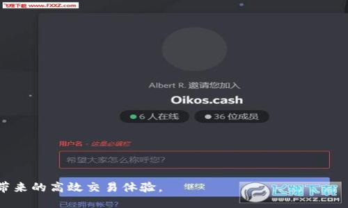    TPWallet 如何提币到币安链的详细指南  / 

 guanjianci  TPWallet, 币安链, 提币  /guanjianci 

 一、什么是TPWallet？ 
 TPWallet是一个多链数字货币钱包，支持多种类型的虚拟货币存储和交易。作为一款兼容各大区块链的平台，TPWallet不仅支持主流币种，如比特币、以太坊等，还包括诸多小众币种。其用户界面友好，易于操作，尤其适合初学者。TPWallet的开发者致力于提供一个安全、便捷的数字货币管理工具，旨在为用户提供无缝的链上体验。在TPWallet中，用户可以轻松进行币的存取、交易、以及参与各类去中心化金融（DeFi）活动。

 二、为什么选择币安链？ 
 币安链（Binance Chain）是由全球知名的加密货币交易所币安推出的区块链项目，旨在提供一个高速、低费用的交易环境。币安链的优势主要体现在以下几点：
 1. **交易速度快**：币安链采用了高效的共识机制，使得交易确认时间大大缩短，对于交易频繁的用户来说，没有等待时间是最大的优势。
 2. **手续费低**：在币安链上进行交易的手续费相对较低，相较于其他链，大大降低了用户的交易成本。
 3. **生态系统成熟**：币安链已经形成了完整的生态系统，结合币安交易所的资源，用户可以在链上方便地进行数字资产的交易，参与各种金融产品，方便性大大增强。
 4. **安全性高**：币安链的开发团队经验丰富，区块链技术成熟，以保障用户资金安全为首要任务。
 综上所述，选择将资产提币到币安链是为了享受更快速、低成本及安全的交易体验。

 三、如何在TPWallet中提币到币安链？ 
 提币的流程可以分为几个简单的步骤，以下是详细的操作步骤：
 1. **下载和安装TPWallet**：首先，确保你已经在你的手机或电脑上下载并安装了TPWallet。如果你还没有账户，那么你需要注册一个账号并完成身份验证。
 2. **选择币种**：打开TPWallet后，你会看到主界面。在界面上选择你想要提币的币种，例如USDT、BTC等。
 3. **进行提币操作**：在选择币种后，点击“提币”或“发送”按钮，系统会要求你输入接收地址。在这里，你需要输入币安链的钱包地址。
 4. **确认提币信息**：在输入币安链的地址后，TPWallet会显示提币的相关信息，包括币种、数量、交易手续费等。请仔细核对所有信息，确保没有错误。
 5. **完成提币**：确认无误后，点击“确认”按钮，系统会提示提币是否成功。一般情况下，提币会有一定的处理时间，取决于网络的拥堵程度。
 在这个过程中，一定要确保你输入的币安链地址准确无误，这样才能确保你的资产安全。

 四、提币常见问题及解决方案 
 在提币的过程中，用户可能会遇到一些常见问题，以下是几个主要的问题以及相应的解决方案：

 1. 提币地址错误怎么办？ 
 当你输入了错误的提币地址时，资金往往会丢失，因为区块链技术的一大特点就是不可逆转。一旦资金发送到错误的地址，是无法撤回的。在这种情况下，最好的解决方案是：
 1. **确保地址准确性**：在进行提币操作前，一定要反复确认所输入地址的准确性。保持一个安全的记录，确保地址无法被更改。
 2. **利用小额测试**：初次提币时，可以先进行小额测试，确认交易成功后再进行大额提币。
 3. **备份钱包地址**：在再次使用时，可以从备份中找回正确的钱包地址。
 4. **寻求帮助**：假如你在提币时不慎输入错误的地址，可以联系区块链的支持团队，但这种情况大多数企业可能无法帮助你恢复资金。

 2. 提币手续费过高如何应对？ 
 提币手续费的问题常常让用户感到困扰，尤其是在网络繁忙的情况下，手续费可能会大幅上涨。为了降低费用，你可以：
 1. **选择合适时间**：在网络不繁忙的情况下提币，可以大大降低手续费。通常在周末或节假日，交易相对较少，这时提币费用可能会较低。
 2. **使用低费用的钱包功能**：部分钱包提供降低交易费用的选项，可以选择较低的费用进行交易。
 3. **选择合适的链**：不同链的费用有差异，选择成本较低的链进行提币也是一个可行的选择。
 4. ** API 接口调用**: 对于开发者来说，可考虑使用API，在低手续费时进行较多的提币操作，加快资金流动。

 3. 提币不到账怎么办？ 
 出现提币未到账的情况可能有多种原因，解决此类问题的步骤包括：
 1. **查看区块链确认状态**：可以在区块链浏览器中输入你的交易哈希，查看交易是否已经被打包确认。如果确认未到账，建议等待一段时间后再查看。
 2. **联系TPWallet客服**：如果交易不断确认，但资金未到账，可以联系TPWallet的客服，他们可能会提供进一步的帮助。
 3. **检查地址**：确保你提供的币安链地址是准确的，有时候资金可能会发送到其它地址。
 4. **保持耐心**：由于网络拥堵的原因，特别在高峰时期，资金的到账时间可能会延长。保持耐心，持续关注交易状态。

 4. 为什么提币失败？ 
 提币失败的原因有很多，主要可能包括：
 1. **网络拥堵**：如果网络拥堵，交易未能及时处理，可能导致提币失败。可以查看各大钱包的网络状况，选择合适的时间提币。
 2. **余额不足**：如果账户余额不足以支付手续费或所提币种的数量，提币将会失败。确保你的钱包中有足够的余额进行该项交易。
 3. **地址格式错误**：输入的接收地址不符合格式，系统会拒绝处理交易。在提币前，妥善核对地址的结构。
 4. **系统故障**：钱包系统发生了故障或升级，临时无法处理提币请求。建议查看TPWallet的官方公告，了解系统运行状态。

 5. 提币后如何确认资金安全? 
 提币后，确认资金安全是用户最关心的部分，为此可以采取以下步骤：
 1. **监控资金动向**：在币安平台上密切关注自己的账户余额和交易历史，确认资金安全无误。
 2. **保护钱包信息**：交易完成后，务必保护好钱包的私钥和助记词，避免信息泄露以造成资产损失。
 3. **定期备份**：定期备份账户信息和钱包数据，以便在发生意外情况时能够快速恢复账户。
 4. **保持安全习惯**：使用强密码，启用双重身份验证等措施，为资产提供进一步的保护。

 综上所述，提币到币安链的过程相对简单，但在执行过程中需要用户谨慎操作，确保每一步都做到位。通过正常流程，用户可以将TPWallet中的资产快速、安全地提到币安链中，享受币安链带来的高效交易体验。