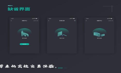    TPWallet 如何提币到币安链的详细指南  / 

 guanjianci  TPWallet, 币安链, 提币  /guanjianci 

 一、什么是TPWallet？ 
 TPWallet是一个多链数字货币钱包，支持多种类型的虚拟货币存储和交易。作为一款兼容各大区块链的平台，TPWallet不仅支持主流币种，如比特币、以太坊等，还包括诸多小众币种。其用户界面友好，易于操作，尤其适合初学者。TPWallet的开发者致力于提供一个安全、便捷的数字货币管理工具，旨在为用户提供无缝的链上体验。在TPWallet中，用户可以轻松进行币的存取、交易、以及参与各类去中心化金融（DeFi）活动。

 二、为什么选择币安链？ 
 币安链（Binance Chain）是由全球知名的加密货币交易所币安推出的区块链项目，旨在提供一个高速、低费用的交易环境。币安链的优势主要体现在以下几点：
 1. **交易速度快**：币安链采用了高效的共识机制，使得交易确认时间大大缩短，对于交易频繁的用户来说，没有等待时间是最大的优势。
 2. **手续费低**：在币安链上进行交易的手续费相对较低，相较于其他链，大大降低了用户的交易成本。
 3. **生态系统成熟**：币安链已经形成了完整的生态系统，结合币安交易所的资源，用户可以在链上方便地进行数字资产的交易，参与各种金融产品，方便性大大增强。
 4. **安全性高**：币安链的开发团队经验丰富，区块链技术成熟，以保障用户资金安全为首要任务。
 综上所述，选择将资产提币到币安链是为了享受更快速、低成本及安全的交易体验。

 三、如何在TPWallet中提币到币安链？ 
 提币的流程可以分为几个简单的步骤，以下是详细的操作步骤：
 1. **下载和安装TPWallet**：首先，确保你已经在你的手机或电脑上下载并安装了TPWallet。如果你还没有账户，那么你需要注册一个账号并完成身份验证。
 2. **选择币种**：打开TPWallet后，你会看到主界面。在界面上选择你想要提币的币种，例如USDT、BTC等。
 3. **进行提币操作**：在选择币种后，点击“提币”或“发送”按钮，系统会要求你输入接收地址。在这里，你需要输入币安链的钱包地址。
 4. **确认提币信息**：在输入币安链的地址后，TPWallet会显示提币的相关信息，包括币种、数量、交易手续费等。请仔细核对所有信息，确保没有错误。
 5. **完成提币**：确认无误后，点击“确认”按钮，系统会提示提币是否成功。一般情况下，提币会有一定的处理时间，取决于网络的拥堵程度。
 在这个过程中，一定要确保你输入的币安链地址准确无误，这样才能确保你的资产安全。

 四、提币常见问题及解决方案 
 在提币的过程中，用户可能会遇到一些常见问题，以下是几个主要的问题以及相应的解决方案：

 1. 提币地址错误怎么办？ 
 当你输入了错误的提币地址时，资金往往会丢失，因为区块链技术的一大特点就是不可逆转。一旦资金发送到错误的地址，是无法撤回的。在这种情况下，最好的解决方案是：
 1. **确保地址准确性**：在进行提币操作前，一定要反复确认所输入地址的准确性。保持一个安全的记录，确保地址无法被更改。
 2. **利用小额测试**：初次提币时，可以先进行小额测试，确认交易成功后再进行大额提币。
 3. **备份钱包地址**：在再次使用时，可以从备份中找回正确的钱包地址。
 4. **寻求帮助**：假如你在提币时不慎输入错误的地址，可以联系区块链的支持团队，但这种情况大多数企业可能无法帮助你恢复资金。

 2. 提币手续费过高如何应对？ 
 提币手续费的问题常常让用户感到困扰，尤其是在网络繁忙的情况下，手续费可能会大幅上涨。为了降低费用，你可以：
 1. **选择合适时间**：在网络不繁忙的情况下提币，可以大大降低手续费。通常在周末或节假日，交易相对较少，这时提币费用可能会较低。
 2. **使用低费用的钱包功能**：部分钱包提供降低交易费用的选项，可以选择较低的费用进行交易。
 3. **选择合适的链**：不同链的费用有差异，选择成本较低的链进行提币也是一个可行的选择。
 4. ** API 接口调用**: 对于开发者来说，可考虑使用API，在低手续费时进行较多的提币操作，加快资金流动。

 3. 提币不到账怎么办？ 
 出现提币未到账的情况可能有多种原因，解决此类问题的步骤包括：
 1. **查看区块链确认状态**：可以在区块链浏览器中输入你的交易哈希，查看交易是否已经被打包确认。如果确认未到账，建议等待一段时间后再查看。
 2. **联系TPWallet客服**：如果交易不断确认，但资金未到账，可以联系TPWallet的客服，他们可能会提供进一步的帮助。
 3. **检查地址**：确保你提供的币安链地址是准确的，有时候资金可能会发送到其它地址。
 4. **保持耐心**：由于网络拥堵的原因，特别在高峰时期，资金的到账时间可能会延长。保持耐心，持续关注交易状态。

 4. 为什么提币失败？ 
 提币失败的原因有很多，主要可能包括：
 1. **网络拥堵**：如果网络拥堵，交易未能及时处理，可能导致提币失败。可以查看各大钱包的网络状况，选择合适的时间提币。
 2. **余额不足**：如果账户余额不足以支付手续费或所提币种的数量，提币将会失败。确保你的钱包中有足够的余额进行该项交易。
 3. **地址格式错误**：输入的接收地址不符合格式，系统会拒绝处理交易。在提币前，妥善核对地址的结构。
 4. **系统故障**：钱包系统发生了故障或升级，临时无法处理提币请求。建议查看TPWallet的官方公告，了解系统运行状态。

 5. 提币后如何确认资金安全? 
 提币后，确认资金安全是用户最关心的部分，为此可以采取以下步骤：
 1. **监控资金动向**：在币安平台上密切关注自己的账户余额和交易历史，确认资金安全无误。
 2. **保护钱包信息**：交易完成后，务必保护好钱包的私钥和助记词，避免信息泄露以造成资产损失。
 3. **定期备份**：定期备份账户信息和钱包数据，以便在发生意外情况时能够快速恢复账户。
 4. **保持安全习惯**：使用强密码，启用双重身份验证等措施，为资产提供进一步的保护。

 综上所述，提币到币安链的过程相对简单，但在执行过程中需要用户谨慎操作，确保每一步都做到位。通过正常流程，用户可以将TPWallet中的资产快速、安全地提到币安链中，享受币安链带来的高效交易体验。