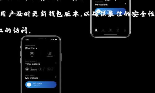 在数字货币和区块链领域，TPWallet（也称为TP钱包）是一种广泛使用的加密货币钱包，旨在为用户提供安全、便捷的资产管理服务。在使用TPWallet时，安全提示是一个非常重要的环节，这些提示旨在提高用户对潜在风险的认识，以及提供保护其数字资产的最佳实践。安全提示的意义在于：

1. **防范网络攻击**：数字货币钱包常常成为网络攻击的目标，安全提示可以帮助用户识别可疑活动及链接，确保下载官方版本的软件，避免陷入钓鱼网站。

2. **保护私钥**：私钥是用户访问和管理数字资产的唯一凭证。安全提示通常会建议用户将私钥保存在离线设备上，不要轻易分享或存储在不安全的环境中。

3. **更新软件**：TPWallet和其他软件钱包通常会定期推出更新，以修复潜在的安全漏洞或增加新功能。安全提示会提醒用户及时更新钱包版本，以确保最佳的安全性。

4. **双重验证**：安全提示还可能建议用户启用双重验证（2FA）等额外的安全措施，以此增加账户的安全性，防止未经授权的访问。

5. **使用强密码**：安全提示通常会建议用户设置复杂且独特的密码，而不是使用重复的或容易猜测的密码。

总体而言，TPWallet的安全提示是为了确保用户在管理和交易数字资产时，能够做到更加安全与谨慎。

如果你有更具体的问题或者需要更详细的信息，请告诉我！
