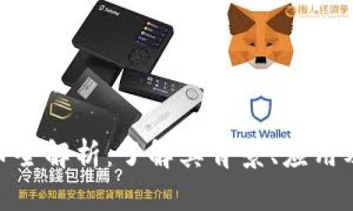 CLN虚拟币全解析：了解其背景、应用及投资潜力