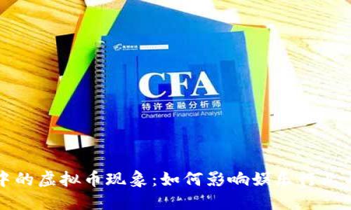 韩国综艺中的虚拟币现象：如何影响娱乐行业与观众体验