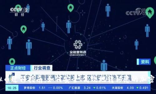 虚拟币迁移指南：如何安全、高效地转移您的加密资产