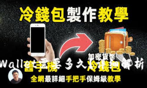 火币提币到TP Wallet需要多久？详细解析与常见问题解答
