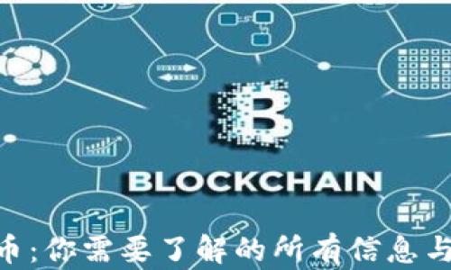 
RMT虚拟币：你需要了解的所有信息与投资策略