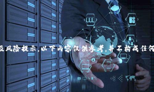 注意：由于虚拟币的主题涉及复杂的金融和投资内容，以及风险提示，以下内容仅供参考，并不构成任何投资建议。请在做出投资决策之前，务必进行充分的研究。


深入了解DEVT虚拟币：投资机会与风险分析