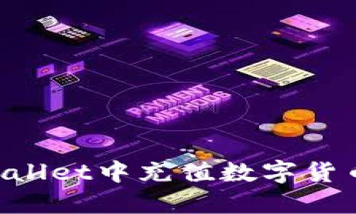 如何在TPWallet中充值数字货币：详细指南