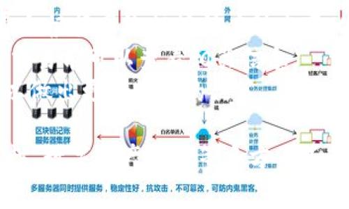   TPWallet电话：如何联系TPWallet客服，并解决常见问题 / 
 guanjianci TPWallet, 客服电话, 数字钱包 /guanjianci 

TPWallet是一款受欢迎的数字钱包，它为用户提供安全、便捷的加密资产管理与交易服务。在日常使用中，用户可能会遇到各种问题，比如账户安全、交易失败、资产管理等。为了帮助用户顺利使用该平台，TPWallet提供了多种联系方式以便于用户与客服团队取得联系。本文将详细介绍TPWallet的客服联系方式、常见问题及其解答，并提供一些有价值的建议与提示。

TPWallet客服联系方式
TPWallet提供多种联系方式，第一种是电话。用户可以拨打TPWallet的客服热线，与客服人员进行沟通解决问题。这是一种快速且直接的联系方式，适合希望即时获取帮助的用户。此外，TPWallet还提供了在线客服、电子邮件支持等多样化的联系方式。用户根据个人的实际情况选择适合自己的联系方式。

常见问题及解答
在使用TPWallet时，用户可能会遇到多种问题。以下是一些常见问题及其详细解答。

如何找回TPWallet的密码？
找回TPWallet密码的步骤如下：
第一步，打开TPWallet应用，在登录界面选择“忘记密码”选项。
第二步，系统会提示用户输入注册时使用的邮箱或手机号，用户需要在相应框中输入个人信息并确认。
第三步，TPWallet会向用户提供的邮箱或手机号发送一封重置密码的邮件或短信。用户需根据收到的信息访问链接以重置密码。
第四步，用户在重置页面输入新的密码，并确认无误后保存修改。接着，用户可以使用新密码进行登录。
如果用户未收到重置密码的邮件或短信，建议检查邮箱的垃圾邮件文件夹，确保信息未被误判为垃圾邮件。如果问题依然存在，可以选择联系客服进一步处理。

TPWallet的安全性如何保障？
TPWallet非常重视用户的资产安全，提供了一系列安全措施以保障用户的数字资产。首先，TPWallet采用行业领先的加密技术，以加密用户的信息和交易记录。用户的私钥存储在设备本地，避免了因黑客攻击导致资产被盗的风险。
其次，TPWallet实施了双因素身份验证（2FA）。在用户登录或进行大额交易时，系统会要求输入用户预先设定的手机验证码，这样即使账号被盗，黑客也难以完成交易。
此外，TPWallet定期进行安全审计与漏洞检测，以及时发现及修补潜在的安全隐患。用户在使用TPWallet时，应定期更新密码，不使用简单易猜的密码，并注意不要在公共网络环境下使用个人钱包进行交易。

如何进行资产转账和交易？
进行资产转账和交易的步骤概述如下：
第一步，用户需要登录自己的TPWallet账户，并确保账户中有足够的资产进行转账或交易。
第二步，在主界面中选择“转账”或“交易”功能。转账时，用户需要输入接收方的TPWallet地址，并输入转账金额。对于交易，用户需要选择想要交易的数字货币，并输入交易数量。
第三步，仔细核对输入的信息，确保接收方地址与转账金额的准确性。确认无误后，用户需点击“确认”按钮，系统将自动处理交易。
通常情况下，TPWallet会在几分钟内完成交易，用户可在交易记录中查看转账结果。如发生延迟或交易失败，用户应及时联系客服进行咨询。

TPWallet支持哪些数字货币？
TPWallet支持众多热门的数字货币，包括主流的比特币（BTC）、以太坊（ETH）、瑞波币（XRP）等。此外，TPWallet还支持一些新兴的数字货币与代币，用户可在钱包中一览支持的币种列表。
为了满足用户的多样化需求，TPWallet不断扩展支持的数字货币种类，积极与各大数字货币项目进行合作。用户可以在应用内查看支持的数字货币列表，并进行相关操作。
在选择投资数字货币时，用户应充分了解各种数字货币的特性与市场表现，理性投资并规避风险。如有需要，建议咨询专业的投资顾问。

TPWallet的手续费是如何计算的？
TPWallet的手续费主要包括转账手续费和交易手续费。转账手续费通常由区块链网络交易费用决定，不同币种的手续费各不相同。例如，在以太坊网络上转账时，手续费会根据网络拥挤程度动态变化。
对于交易手续费，TPWallet将在交易完成后从用户的资产中扣除一定比例的手续费，以作为平台服务的补偿。具体的手续费比例会在平台公告中进行说明，用户在进行交易前可以查看相关信息。
为了用户体验，TPWallet会定期评估手续费结构，努力降低用户的转账与交易成本。用户在选择操作时，除了要关注交易费用，还应考虑到市场波动对数字资产的影响，以做出更为明智的决策。

综上所述，在使用TPWallet时，用户可以总是通过多种方式获取帮助，帮助解决在使用过程中遇到的一系列问题。TPWallet不仅提供高效的客户支持，还在安全性、易用性、数字资产管理等多方面不断提升，以满足用户的需求。希望本文所提供的信息能够对于TPWallet的用户在使用过程中有所帮助，提升他们的使用体验。