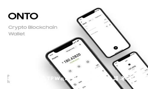 题目: 详细指南：如何在TPWallet间转帐 - 简单步骤和注意事项