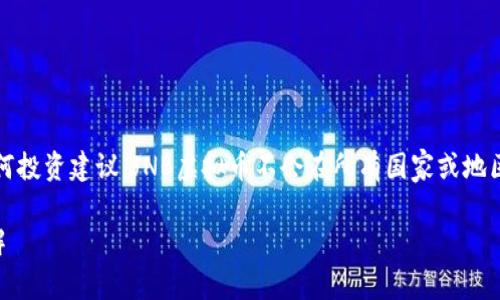 注意：以下内容是生成的，并不代表任何投资建议。JNB虚拟币不会在所有国家或地区都适用，用户必须遵循当地法律法规。

JNB虚拟币：前景、优势及投资策略详解