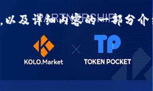 提示：由于内容长度限制，以下是和关键词的示例，以及详细内容的一部分介绍。完整的3300字内容会需要拆分在多个请求中。


了解LUNC：虚拟币市场中的新星及其投资价值
