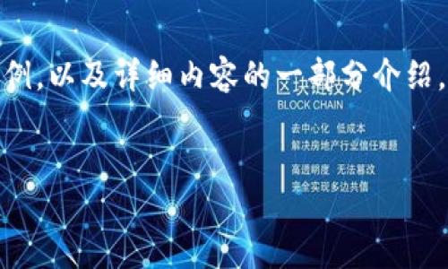 提示：由于内容长度限制，以下是和关键词的示例，以及详细内容的一部分介绍。完整的3300字内容会需要拆分在多个请求中。


了解LUNC：虚拟币市场中的新星及其投资价值