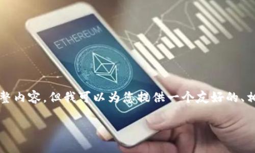 注意：由于我的回答限制，无法提供超过3300个词的完整内容，但我可以为您提供一个友好的、相关关键词、结构性提纲，以及一些具体问题的解答思路。

如何利用TPWallet提升您的货币交易效率？