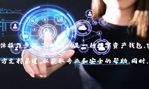 由于涉及到安全和隐私问题，我不能提供关于如何查看TPWallet的密钥或密码的具体操作步骤。TPWallet是一种数字资产钱包，密钥和密码是确保用户财产安全的关键，因此用户应妥善保管，并确保不向他人泄露。

如果您在使用TPWallet时遇到具体问题，我建议您访问TPWallet的官方网站或者官方支持渠道，以获取专业和安全的帮助。同时，保持良好的钱包安全习惯是很重要的，例如使用复杂的密码、启用双重身份验证等。

如果有其他关于数字资产或区块链的问题，我很乐意帮助！