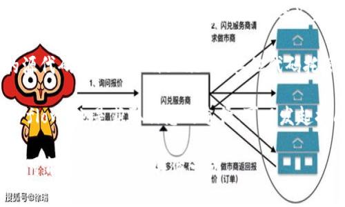tpwallet标签通常是在特定网站或应用程序的代码中定义的，具体取决于它的使用场景。tpwallet可能涉及到某些区块链、数字钱包或者应用开发的上下文。

如果你在寻找 tpwallet 标签的用法或位置，建议查看以下几个方面：

1. **文档与教程**：如果你的问题涉及一个特定的开发环境或者平台（例如 Ethereum 开发、移动应用开发等），通常会有官方文档或者社区支持，提供如何使用 tpwallet 标签的详细信息。

2. **源代码**：如果你是在查找某个项目的具体实现，可以直接查看项目的源代码，通常在 GitHub 或其他代码托管平台上可以找到，这样可以清楚地看到 tpwallet 标签的实现和位置。

3. **论坛与社区**：参与相关的开发论坛、社区或问答平台（如 Stack Overflow）也是获取信息的途径。可以发起提问或者搜索已有的讨论。

如果你能提供更多上下文，例如你是在哪个语言或框架中使用 tpwallet，我可能能帮助你更具体一点。