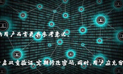   如何虚拟充值Q币到Q钱包：详细指南与实用技巧 / 

 guanjianci 虚拟Q币, Q钱包充值, Q币使用 /guanjianci 

## 引言

在当今的数字经济中，虚拟货币和在线支付成为了人们日常生活中不可或缺的一部分。Q币作为腾讯公司推出的一种虚拟货币，广泛应用于QQ空间、腾讯游戏等多个领域。很多用户希望了解如何虚拟充值Q币到Q钱包，以便更好地进行网上消费。本文将为您提供一个详细的指导，同时解答一些常见问题，以帮助您快速上手。

## 虚拟Q币充值的基本步骤

### 了解Q币

在进行虚拟充值之前，首先我们需要了解Q币的定义和功能。Q币是腾讯推出的虚拟货币，可以用来购买各种数字产品和服务，比如游戏道具、会员服务等。它的使用范围广泛，并且交易方便，互动性强。

### 创建Q账户

要使用Q币，用户需要首先创建一个QQ账号并注册Q钱包。用户可以通过访问腾讯官网或者下载QQ客户端进行账号的创建。完成注册后，用户需要填写一些必需的信息，如手机号码、邮箱等，以确保账号的安全性。

### 充值方法

一般来说，Q币的充值方式主要有以下几种：

1. **银行卡充值**：用户可以通过绑定银行卡进行充值，这种方式相对简便，安全性较高。
2. **支付宝/微信支付**：很多用户选择使用支付宝或者微信进行充值，因为这两种支付方式已经成为中国互联网用户的主流支付方式。
3. **虚拟充值**：有时候用户可能会通过购买虚拟Q币充值卡等方式进行充值。

需要说明的是，不同的充值方式可能会伴随不同的手续费，用户在充值时需提前了解相关信息。

### 完成充值

一旦选择了充值方式，用户只需按照系统提示完成相关操作即可。在充值成功后，Q币应该会立即反映在用户的Q钱包中。

## 常见问题解答

### 问题1：如何保证虚拟Q币充值的安全性？

在进行虚拟Q币充值时，安全性是用户最关心的问题之一。为了确保账户和资金的安全，用户可以采取以下措施：

#### 使用官方渠道

用户应选择腾讯官方渠道进行充值，避免使用第三方非正规平台。非正规平台可能存在隐私泄露、资金诈骗等风险。

#### 开启双重验证

建议用户绑定手机号码并启用双重验证。这一功能能够为用户的账户提供另一层保护，即使有不法分子获取了用户密码，仍然需要通过手机验证码完成登录。

#### 定期修改密码

用户应定期修改账户密码，并确保密码的复杂程度。使用包含字母、数字及特殊字符的复杂密码可以有效防止账户被盗。

#### 关注账户动态

用户应定期查看账户交易记录，确保没有未经授权的交易。一旦发现异常，及时联系腾讯客服进行处理。

### 问题2：Q币可以用于哪些充值场景？

Q币的应用场景非常广泛，以下是一些主要的使用场景：

#### 游戏充值

Q币最广泛的应用场景是在线游戏，许多腾讯推出的游戏以及第三方游戏都支持Q币作为充值方式。用户可以使用Q币购买游戏的虚拟道具、增加游戏币等。

#### QQ会员和QQ空间

除了游戏，用户还可以使用Q币来购买QQ会员，享受更多的VIP服务。此外，用户还可以通过Q币在QQ空间购买专属装扮、背景音乐等个性化服务。

#### 应用及服务

很多第三方应用和服务也开始接受Q币支付，用户可以在一些社交应用、内容付费平台使用Q币完成支付。

#### 旅行和生活服务

随着网络的发展，一些旅行社、生活服务平台等也开始接受Q币付款。用户可以通过Q币购买机票、酒店等服务。

### 问题3：Q币充值的金额上限是多少？

不同充值方式对于充值金额有不同的限制。以下是一些常见的限制情况：

#### 银行卡充值

一般情况下，用户通过银行卡进行Q币充值，单笔最大充值金额可能被限制在几百元到几千元之间，具体金额会因银行而异。

#### 支付宝/微信充值

使用支付宝或微信进行充值的金额上限通常会有所不同，通常为每天上限5000元，用户在进行充值时应根据自身需求进行选择。

#### 不同账户等级

用户的账户等级也会影响充值的上限，普通用户和VIP用户的充值上限可能会有所不同，用户在充值时应查看自身的账户状态，以确定具体的上限金额。

### 问题4：如何处理无法充值的情况？

在充值过程中，有时用户可能会遇到无法充值的情况，常见原因及解决方法如下：

#### 网络问题

网络连接不稳定会影响充值的成功率。用户应先检查网络是否稳定，如果网络正常，尝试重新刷新页面或重新启动客户端。

#### 账户余额不足

如果用户尝试通过支付宝或银行卡进行充值，但账户余额不足，也会导致充值失败。用户需确保在进行充值前账户余额足够。

#### 账户异常

如果账户存在异常情况，可能会导致充值失败。用户应及时联系腾讯客服，核查账户状态，必要时可提供相关证明资料进行处理。

#### 支付方式限制

某些支付方式在特定情况下可能受到限制，用户需提前了解不同充值渠道的相关限制。

### 问题5：如何查询Q币余额和消费记录？

用户可以通过以下方式查询Q币的余额和消费记录：

#### 在QQ客户端查询

用户可以直接在QQ客户端中查看Q币余额和消费记录，方法如下：

1. 打开QQ客户端，登录账户。
2. 进入“我”的页面，点击“钱包”。
3. 在钱包界面，用户可以看到Q币的当前余额及最近一次交易记录。

#### 在微信中查询

若用户将QQ钱包与微信绑定，也可以在微信中查询余额和消费记录：

1. 打开微信，登录账户。
2. 进入“我”的页面，点击“钱包”。
3. 在钱包界面，用户可以看到Q币余额及消费记录。

#### 通过官网查询

用户也可以访问腾讯官网，使用QQ账号登录后，进入相关页面查询余额和消费记录。通过官网查询可能会更为全面，尤其是对于长期消费的用户而言更具参考意义。

## 总结

虚拟Q币的充值过程并不复杂，但为了确保账户的安全性和资金的安全，用户还是应该多加注意。在选择充值方式时，建议选用官方渠道，开启双重验证，定期修改密码。同时，用户应充分了解Q币的使用场景及相关限制，合理安排资金使用。希望本指南能对您有所帮助，如果您有更多问题，欢迎随时咨询。