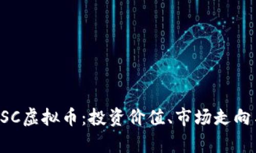 全面解析ZSC虚拟币：投资价值、市场走向与未来趋势