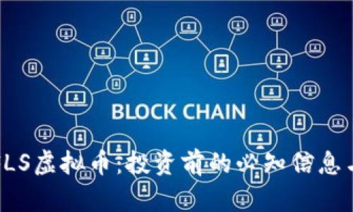 全面了解FLS虚拟币：投资前的必知信息与市场分析