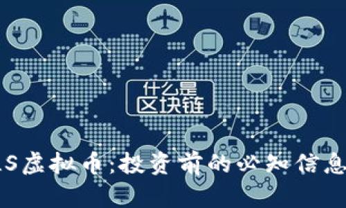 全面了解FLS虚拟币：投资前的必知信息与市场分析
