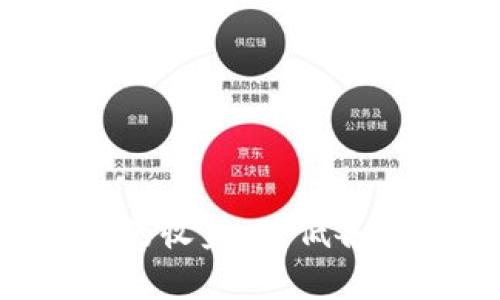    TPWallet质押挖矿的可持续性和收益分析  / 
 guanjianci  TPWallet, 质押挖矿, 可持续性  /guanjianci 

### 介绍

TPWallet是一个去中心化的数字资产管理平台，旨在为用户提供安全、便捷的数字资产管理和交易服务。在TPWallet中，质押挖矿是一种吸引人的投资方式，允许用户通过将他们的代币锁定在网络中来获得更多的代币奖励。然而，这种质押挖矿的方式究竟能持续多长时间呢？不同的因素，比如平台的经济模型、市场需求、代币的流通量、以及整体加密市场的变化，都在影响这一问题的答案。

### TPWallet质押挖矿的工作原理

质押挖矿是一种共识机制，不同于传统的POW（工作量证明）机制，质押挖矿是基于POS（权益证明）机制的。用户需要将他们的代币锁定在区块链网络中，作为对网络安全和稳定性的支持。作为回报，网络会给用户提供一定数量的代币奖励。TPWallet的质押挖矿通常会通过智能合约来执行，确保操作的透明性和公正性。

#### 质押挖矿的流程

1. **选择资产**: 用户需要在TPWallet中选择他们想要质押的代币。
2. **锁定资产**: 用户通过TPWallet将选择的代币锁定，质押的时间长度可能会影响收益。
3. **获取奖励**: 一旦质押成功，用户就能根据质押的数量和时间获得网络的奖励。

### 可持续性分析

#### 经济模型

TPWallet的经济模型是确保质押挖矿可持续性的重要因素。首先，代币的总供应量、流通量以及市场需求都在影响代币的价格。若TPWallet能够有效吸引用户并维持其代币需求，即使在市场波动期间，也能保持代币的价值，进而支持质押挖矿的可持续进行。

#### 市场需求

市场需求也是影响TPWallet质押挖矿可持续性的关键因素。若用户对质押挖矿的兴趣提升，更多的人加入质押挖矿的队伍，将会降低对单一代币的压力，此时，质押挖矿的可持续性也会增强。TPWallet需要通过不断提升用户体验和增加平台的功能来吸引新用户。

#### 网格限价

TPWallet是否有设定合理的质押奖励机制也是影响质押可持续性的因素之一。设置合理的奖励机制，能够吸引用户质押代币，而不过度稀释代币的价值，确保质押挖矿的可持续性。

## 相关问题

### 问题1: TPWallet质押挖矿的收益如何计算？

质押挖矿的收益计算涉及到多个因素，包括质押代币的数量、质押的时间长度，以及网络的整体性能。首先，用户需要了解TPWallet的质押奖励率。通常，这个率是动态的，会根据网络的用户总量和锁定的代币总量而波动。用户的实际收益可以用以下公式计算：

收益 = 质押数量 * 质押奖励率 * 质押时间

#### 具体案例分析

假设某用户质押了1000个TP代币，质押奖励率为5%，质押时间为一年，那么该用户获得的收益为：

收益 = 1000 * 0.05 * 1 = 50 TP代币。

此外，用户还需要注意的是，TP代币的市场价格也可能会影响到最终的投资回报率，因此在进行质押挖矿之前，需要对市场有充分的了解和预判。

### 问题2: 质押挖矿的风险有哪些？

尽管质押挖矿能够带来一定的收益，但同时也伴随着风险。主要风险包括市场波动、质押锁定期的限制，以及失去流动性等。

#### 市场波动风险

加密市场极其波动，代币的价格可能在短时间内大幅波动，影响用户的投资价值。例如，若用户在高价位质押代币，却在短时间内遇到市场崩盘，可能导致其投资损失。

#### 流动性风险

除了市场价格的风险，质押挖矿通常会要求资金锁定相应的时间段。在锁定期间，用户无法随时撤回资金，这可能导致用户在需要动用资金时面临流动性不足的风险。

#### 技术风险

TPWallet作为一个去中心化平台，可能面临技术漏洞或黑客攻击的风险。这种风险虽然较低，但在区块链领域仍然不可忽视。用户在进行质押时需注意平台的安全性和技术发展动向。

### 问题3: 如何选择最合适的质押策略？

选择合适的质押策略涉及多个方面。用户应该根据自身的风险偏好、流动性需求以及市场前景来制定质押策略。

#### 风险评估

首先，用户需要评估自己的风险承受能力。如果用户不愿承担较大的市场波动风险，则可以选择较大分散的资产去质押，降低单一资产价格波动的影响。

#### 调查市场动态

用户应时刻关注市场的动态信息，包括TPWallet的更新、新的合作伙伴、以及市场上其他竞争平台的变化。这些信息将帮助用户做好更为全面的质押策略。

#### 投资组合

此外，用户还可以探索不同资产的质押机会，进行资产组合投资，以降低整体风险并提高收益潜力。通过适度的多样化，用户可以更加从容地应对市场风险。

### 问题4: TPWallet质押挖矿的未来发展趋势如何？

TPWallet质押挖矿的未来发展趋势主要体现在技术创新、用户需求的满足以及政策动态等方面。

#### 技术创新

随着区块链技术的不断发展，TPWallet的技术也将持续进步。例如，引入更高效的智能合约、提升网络性能，都是可能的技术发展方向。这不仅会用户的质押体验，还会追求更高的安全性和透明度。

#### 用户需求的变化

用户对质押挖矿的需求也会随市场变化而变化。尤其是对于DeFi应用的热度日益上升，未来质押挖矿或将与DeFi结合，形成更加复杂的金融产品，为用户提供更丰富的投资选择。

#### 法规适应性

各国对加密货币的监管政策也将影响TPWallet的运营。积极适应政策变化的平台能够有效保护用户权益，增强其市场竞争力。未来TPWallet可能会完善合规性，确保其质押挖矿业务的合法性。

### 问题5: 用户在质押挖矿时应注意哪些事项？

在TPWallet进行质押挖矿时，用户需留意多项事项以降低风险和提高收益。主要事项包括选择合适的质押代币、了解锁定期的限制、以及监测网络表现等。

#### 选择合适的质押代币

用户应仔细挑选合适的质押代币，分析其历史表现、市场趋势，以及技术背景。选择有潜力的代币进行质押，可以提高资产收益。

#### 锁定期信息

了解TPWallet的质押锁定期至关重要。不同代币可能会有不同的锁定要求，确保在锁定期间有关流动性需求。

#### 监测网络表现

用户亦应保持对TPWallet网络整体表现的关注，包括网络手续费、交易确认时间等。这些因素都会直接影响用户的挖矿体验。

### 结论

TPWallet的质押挖矿为用户提供了一种新的投资方式，但其可持续性、收益计算、风险控制以及市场需求等都需要用户仔细考虑。深入了解这些因素，将有助于用户在质押挖矿中获得更好的收益，降低各类风险，实现财富增值。