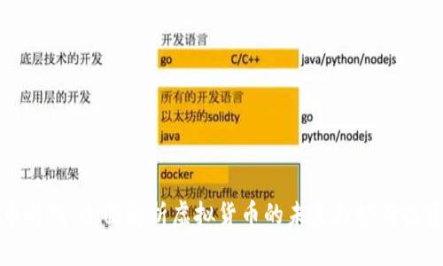 虚拟币时代：全面解析虚拟货币的未来趋势与投资策略