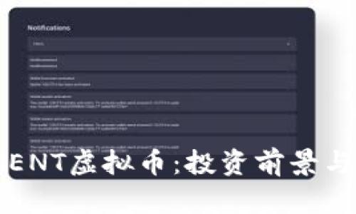 深入了解ENT虚拟币：投资前景与市场分析