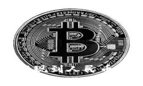 虚拟货币提现到人民币的全面指南