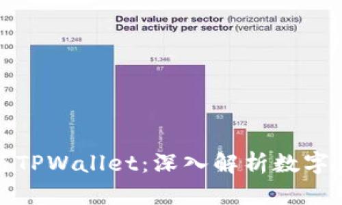 抹茶交易所与TPWallet：深入解析数字货币生态系统