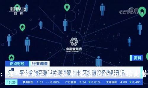 : 深入解析芒果虚拟币：投资机会与市场走势