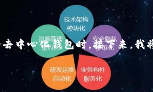 在区块链和加密货币中，