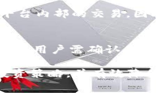   TPWallet Pig币提现手续费详细解析 / 
 guanjianci TPWallet, Pig币, 提现手续费 /guanjianci 

在如今的数字货币世界中，随着各类加密货币交易平台的兴起，用户越来越关注交易和提现的成本问题。TPWallet作为一款较为热门的钱包应用，其提供的Pig币（Piggy Token）提现服务也引起了广泛的关注。本篇文章将为你详细解析TPWallet Pig币的提现手续费，并针对相关问题进行深入讨论。

一、TPWallet Pig币提现手续费概述
TPWallet的Pig币提现手续费通常是固定的或按比例计算的，具体的费用标准会受到多种因素的影响，包括交易额度、市场波动以及区块链网络的状态等。因此，用户在进行提现操作前，了解这些关键因素是非常必要的。根据TPWallet官方的说明，Pig币提现手续费的具体数额可能会有所调整，用户应随时关注官方的通知或公告以获取最新的费用信息。

二、如何进行Pig币提现
对于初次使用TPWallet的用户而言，Pig币的提现过程并不复杂，以下是详细的提现步骤：
ol
    listrong登录TPWallet账号：/strong用户需先登录到自己的TPWallet账户。确保你的账户安全，最好启用双重身份验证。/li
    listrong选择Pig币：/strong在资产页面找到Pig币，并点击进入。/li
    listrong点击提现：/strong在Pig币详情页面，通常会有一个“提现”按钮，点击进入提现操作界面。/li
    listrong输入提现金额及地址：/strong在提现界面，用户需输入希望提现的金额，并提供目标钱包地址。确保地址正确，以免资金损失。/li
    listrong确认信息：/strong再次确认提现金额、地址及手续费信息，确保无误后提交申请。/li
    listrong等待处理：/strong提交提现申请后，用户需要耐心等待。根据区块链的网络状态，提现时间会有所不同。/li
/ol

三、为何需要关注提现手续费
提现手续费直接影响用户的交易成本。对于频繁进行交易或提现的用户来说，这笔费用可能会累计成额外的支出。了解这一点后，用户在选择交易平台时应更加理性。许多用户可能会因为忽视手续费而在不知情的情况下，支付了较高的成本。
此外，手续费的变化可能会根据不同的市场情况有所波动。比如在网络繁忙期，手续费可能会增加，反之在网络空闲期则可能降低。因此，用户在提现时需要关注这些因素并灵活调整自己的交易时机。

四、影响Pig币提现手续费的因素
多种因素会影响用户在TPWallet进行Pig币提现时的手续费，包括：
ul
    listrong网络的拥堵程度：/strong区块链网络若在高峰时段拥堵，矿工会提高手续费以激励处理交易，这会直接提升用户的提现成本。/li
    listrong市场波动及资产类型：/strong不同的加密资产可能会有不同的提现手续费策略。Pig币的手续费或根据市场行情出现波动。/li
    listrong平台的政策调整：/strongTPWallet可能会根据业务发展或市场需要，定期调整提现手续费。/li
/ul

五、常见问题解答
为了让用户更好地理解TPWallet Pig币提现的相关信息，以下是一些常见问题及其详细解答：

问题1：TPWallet Pig币提现是否有最低额度限制？
在TPWallet进行Pig币提现时，确实存在最低提现额度限制。这一限制的设定主要是为了防止小额提现造成的手续费相对过高。在TPWallet的官方网站或APP中，用户可以找到具体的最低提现额度信息。通常情况下，平台会根据市场情况调整这一额度，因此建议用户定期检查相关信息。

问题2：如果我提现后未能收到资金，该怎么办？
如果用户在提现后长时间未能收到资金，首先需检查所填地址是否正确。若地址无误，可以通过TPWallet的交易记录查询提现状态。若显示已完成但用户仍未收到，可以尝试联系平台客服进行反馈。通常，客服会要求用户提供交易ID等信息，以便更好地追踪问题。此外，用户还可检查目标钱包是否存在网络问题，导致资金延迟到达。

问题3：如何降低Pig币提现的手续费？
要降低Pig币的提现手续费，用户可以采取以下几种策略。首先，可以选择在网络拥堵程度低的时段进行提现，比如在凌晨或非交易高峰时段。其次，用户还可以考虑将资金集中在比较大的提现金额，减少次数，从而减轻整体的手续费负担。此外，关注市场动态，有可能在一定的市场环境下，TPWallet会不定期推出优惠策略，这也是减少手续费的一种途径。

问题4：TPWallet Pig币的充值与提现手续费相同吗？
一般情况下，TPWallet Pig币的充值和提现手续费是不一样的。充值手续费通常较低，有时甚至是免费的，而提现手续费则会相对较高。这一策略是为了吸引用户进行平台内部的交易。因此，用户在规划资金操作时，需区别对待充值和提现的手续费。

问题5：手续费的支付方式是什么？
在TPWallet进行Pig币提现时，手续费通常会从用户的可用余额中自动扣除。用户无需额外进行支付。但值得注意的是，在提现之前，系统会显示包括手续费在内的总支出，用户需确认无误后再进行正式申请。这种设计旨在提升用户体验，使提现过程更加便捷透明。

总结来说，TPWallet的Pig币提现手续费是用户在进行数字货币交易时必须关注的关键因素。通过了解手续费的构成与影响因素，用户可以更好地规划自己的交易与投资策略，并有效降低成本。无论是在选择平台时，还是在进行具体操作时，用户都应保持信息的敏锐度，以应对数字货币市场的变动。
