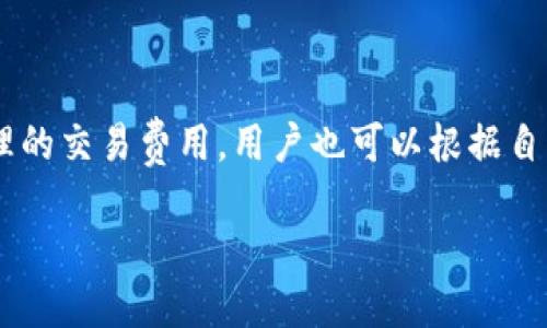   TPWallet忘记钥匙了怎么找回？完整指南 / 
 guanjianci TPWallet, 找回钥匙, 数字资产安全 /guanjianci 

在数字资产管理的过程中，安全性和便捷性始终是用户最为关注的两个方面。TPWallet作为一款新兴的数字钱包，提供了多种功能以便用户安全存储和管理他们的加密资产。然而，在使用过程中，许多用户可能会面临一个棘手的问题：如果忘记了TPWallet的钥匙，该如何找回？本文将为您提供详细的解决方案，以及在使用TPWallet时需要注意的事项。

一、TPWallet钥匙的重要性
在TPWallet中，用户的资产是由私钥和助记词共同管理的。私钥是用户控制数字资产的唯一凭证，任何人只要拥有私钥，就可以完全控制相应的钱包。因此，私钥的保管显得尤为重要。助记词被用作私钥的备份，如果用户忘记了私钥，助记词可以帮助他们恢复钱包。因此，了解这些概念对于后续解决问题至关重要。

二、找回TPWallet钥匙的可行方法
如果用户忘记了TPWallet的钥匙，找回它的可行方法主要有以下几种：
1. **使用助记词恢复钱包**：TPWallet通常在创建时生成一组助记词。如果您在创建钱包时记录下这些助记词，可以尝试用它们来恢复您的钱包。在TPWallet的界面上，通常会有“恢复钱包”选项，用户只需输入助记词，就可以重新获得对钱包的访问权限。
2. **使用备份文件进行恢复**：如果您之前为TPWallet创建过备份文件，并存储在安全的位置，您可以使用这些备份文件来恢复钱包。确保拥有对应的备份文件，并根据TPWallet的指引进行步骤操作。
3. **联系支持团队**：若您没有助记词或备份文件，找回钥匙的难度将会增加。这时，可以考虑联系TPWallet的客户支持团队，说明您的情况，看他们是否有能帮助您找回钥匙的其他方法。

三、如何避免将来再次忘记钥匙的建议
在经历找回钥匙的过程后，用户应当考虑如何避免未来再度面临类似困境，以下是一些建议：
1. **安全存储私钥和助记词**：用户在创建TPWallet时应该将生成的私钥和助记词写下来，并存放在安全的地方，比如一个密码本、保险箱，或者使用其他加密存储方式。不建议仅仅存储在电子设备上，因为它们容易被黑客攻击。
2. **定期备份数据**：在使用TPWallet过程中，应当定期进行数据备份，包括钱包地址和交易记录等。通过定期备份，用户可以在设备丢失或损坏时快速恢复信息。
3. **了解钱包的使用规则与功能**：用户在使用TPWallet时，了解操作规则和钱包的各项功能，可以帮助他们更好地管理和保护数字资产。

四、TPWallet其他功能与优势
除了找回钥匙的问题，TPWallet还提供多种其他功能，这些功能使其在数字钱包中备受青睐。例如：
1. **多种资产支持**：TPWallet支持多种类型的数字资产，包括但不限于比特币、以太坊和其他ERC-20代币，用户可以在同一平台上管理不同种类的资产。
2. **去中心化交易功能**：TPWallet内置了去中心化交易所（DEX），用户可以在钱包内部进行交易，无需转移资产到其他交易平台，提高了交易的便捷性和安全性。
3. **提供流动性质押**：TPWallet还提供流动性挖矿与质押功能，用户可以通过参与挖矿和质押来获取收益，从而使他们的资产增值。

五、易遭受的安全风险与防范
尽管TPWallet提供了高安全性，但用户在使用过程中仍需警惕以下安全风险：
1. **网络钓鱼攻击**：黑客常常通过伪装成TPWallet的官方网站或客服，诱骗用户输入私钥或助记词。用户应始终通过官方渠道访问钱包服务，避免不明链接。
2. **恶意软件**：用户的设备若遭遇恶意软件，确保钱包信息的安全可能会受到威胁。定期进行设备安全扫描，确保安装的应用来自可信任的来源。
3. **社交工程攻击**：用户可能会因个人信息泄露而遭受社会工程攻击。保持警惕，不随意分享自己的信息和操作细节，尤其是与财务相关的信息。

六、常见问题解答
虽然我们已详细探讨了TPWallet的钥匙找回问题，但在使用TPWallet的过程中，用户仍可能会遇到其他相关问题。以下是一些常见问题及其解答：

问题1：TPWallet的助记词丢失该怎么办？
如果用户丢失了助记词，恢复钱包的可能性将大大降低。TPWallet的设计初衷是确保用户对自己资产的控制，如果没有助记词或私钥，找回钱包几乎不可能。 唯一的建议是定期备份和妥善存储助记词，确保不会因为一时失误而造成无法恢复的损失。此外，用户在为了提高安全性时，应当切忌将助记词存放于网上。

问题2：哪个设备最适合使用TPWallet？
TPWallet是为多平台设计的，既可以在手机上使用，也支持桌面版本。用户可根据自己的习惯选择合适的设备。如果习惯移动操作，手机APP将为您提供畅通无阻的使用体验。如果习惯使用电脑，可以考虑桌面版，它通常提供更大的屏幕和更强的操作体验。此外，请确保所用设备安全，及时更新防火墙和安全软件。

问题3：我是否可以将TPWallet与其他钱包进行链接？
TPWallet支持多种资产，可以与其他兼容的钱包进行连接。通常，您只需要在TPWallet中找到“导入钱包”或“链接钱包”选项，输入相关信息就可以完成。同时，TPWallet还支持与一些去中心化交易所的相连，增强了资金流动性。务必确保所有链接操作均在安全环境下进行，以避免信息泄露。

问题4：如何提高TPWallet的安全性？
为了提高TPWallet的安全性，用户应采取以下措施：
1. 不使用公共网络访问TPWallet，避免潜在的网络攻击。
2. 启用两步验证（2FA），增强账户安全性。
3. 定期更改密码，确保使用强密码，并避免使用相同密码。
4. 关注官方公告，及时获取钱包的最新安全建议。

问题5：TPWallet如何处理交易费用？
在TPWallet中进行交易时，用户需要支付一定的交易费用。这些费用通常是由网络决定的，依据使用的区块链网络而定。TPWallet会根据网络状态自动推荐合理的交易费用，用户也可以根据自己的需求进行调整。在进行交易时，确保了解相关费用，有助于交易的效率。

总结而言，在使用TPWallet时，切忌将钥匙和助记词遗忘。对于未来的使用，用户可通过合理的安全防范措施，确保自己的数字资产安全。