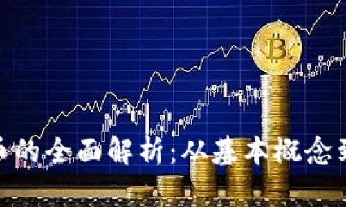 pjsk虚拟币的全面解析：从基本概念到投资策略