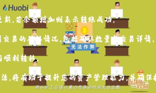  如何将BG币提到TPWallet钱包？详细步骤与注意事项 / 

 guanjianci BG币, TPWallet, 数字货币提币 /guanjianci 

在当今数字货币日益兴起的背景下，越来越多的用户选择在交易所或者数字货币钱包中进行交易和存储。尤其是对于BG币这一新兴币种的用户而言，了解如何将BG币提到TPWallet钱包中显得尤为重要。本文将详细介绍这一过程的每个步骤，并且解答用户可能会遇到的相关问题，助您顺利完成资产的安全转移。

一、什么是BG币与TPWallet？
BG币是一种受到越来越多用户关注的数字货币，它有着独特的技术背景和发展潜力。作为新兴的数字资产，BG币常常被用于区块链技术的应用中，例如智能合约、去中心化金融（DeFi）等领域。由于其数字货币的特性，BG币提供了极快的转账速度和相对低廉的交易手续费。

TPWallet是一个多链数字货币钱包，支持多种加密货币的存储与管理，用户可以通过它进行简单易用的数字资产管理、交易和转账。TPWallet采用了高标准的安全性和隐私保护措施，为用户的资产安全提供了保障。由于其良好的用户体验和多样的功能，TPWallet受到了许多用户的青睐。

二、提币前的准备工作
在进行BG币转移至TPWallet之前，用户需要做一些必要的准备工作，以确保整个过程的顺利进行。

首先，您需要确保BG币存放在一个支持提币的平台或者交易所，这些平台通常为用户提供用户友好的界面和相对低廉的提币费用。选择一个信誉良好的交易所非常重要，以降低资产转移的风险。

其次，确保您已经下载并安装了TPWallet，并且已经完成了注册与身份验证。为了确保后续的转账顺利进行，建议用户熟悉TPWallet的使用界面。不少用户可能在第一次使用的时候会遇到界面不熟悉的问题，您可以通过TPWallet的官方网站或者社群寻求帮助。

最后，确保您获取了TPWallet中的BG币接收地址，首先打开TPWallet，选择BG币并生成接收地址，确保在进行下一步时使用正确的地址，以免造成资产的损失。

三、具体提币步骤
完成了一系列准备工作后，接下来进入提币的具体步骤。以下是将BG币提到TPWallet的过程。

ol
li登录您的交易所账户：打开您存放BG币的交易所并输入账号与密码完成登录。/li
li进入提币页面：在交易平台中，找到“提币”或者“提现”选项，通常这项功能可以在用户的资产管理界面找到。/li
li选择提币的币种：在提币页面中，选择要提取的币种，在此选择BG币。/li
li填写提币信息：此时您需要填写接收地址和提取数量。接收地址应为TPWallet中显示的地址，确保无误。要提取的数量可以根据您想要转移的资产决定。/li
li确认交易信息：在提交提币申请之前，认真核对所填写的接收地址及提取数量，确保无误后，确认提币。/li
li输入安全验证：依据所使用交易平台的设定，您可能需要输入验证码、短信验证或者其他安全措施以确认这一操作。/li
li等待提币完成：提交提币请求后，请耐心等待，提币通常需要一定时间确认。您可以在交易所的资产记录中查看提币状态。/li
/ol

四、提币常见问题解答
在提币过程中，用户往往会遇到一些常见的问题。以下列举了5个最常见的问题，并分别进行详细解答。

1. 提币失败的原因有哪些？
提币失败是用户在进行资金转移时常常可能遇到的问题，多个因素会造成提币请求未能成功。首先，最常见的原因是接收地址填写错误。如果您在填写TPWallet的接收地址时有任何的疏漏，系统将无法识别这笔转账。

此外，提币的币种可能暂时处于维护状态，交易所可能会对某些币种进行维护。这种情况下，您无法对该币种进行提币操作。建议经常关注交易所的公告，了解币种的状态。

还有一种可能是账户存在异常，比如账户被锁定或被冻结。这通常发生在用户违反了交易所的相关政策时，会导致无法进行提币的操作。

最后，网络拥堵也会导致提币失败。在市场活跃的时候，交易请求普遍增多，可能会给网络带来压力，从而影响交易的成功率。

2. 提币需要多长时间？
提币的时间主要取决于多种因素，包括所选择的交易所、网络状况以及相关币种的区块确认时间。一般而言，如果一切顺利，提币通常只需几分钟到十几分钟不等。然而，在网络网络拥堵的时候，这个时间可能会被延长。

每一种数字货币都有其不同的确认时间，BG币的确认时间相对较快，但在高峰期也可能出现延迟。用户可以查看钱包或交易所的提币进度，获取实时的提币状态。此外，许多交易所会在其平台上提供提币记录查询功能，您可以利用该功能进一步追踪提币的进展。

3. 提币费用通常是多少？
提币的费用因交易所及所提币种而异。一般来说，在交易所提币时，会涉及到网络交易费用和平台服务费用。大多数交易平台都有明确的提币规则，包括最低提币数量和相应的费用结构。在进行提币之前，建议您仔细查看相关条款，做好资金的计算。

对于BG币，大部分交易平台的提币费用相对较为合理，一般不会超过几个BG币。因此，了解这部分信息能够帮助用户更合理地分配资产。

4. 提币时有什么安全注意事项？
在进行提币时，安全性是首要考虑因素。用户应该确保使用高强度的密码，避免密码被他人轻易破解。同时，尽量启用双重身份验证（2FA），为账户增加额外的安全保障。

在填写提币地址时，确保无误，最好选择直接复制粘贴，这样能有效避免手动输入带来的错误。而且在完成提币后，及时查看TPWallet的账户余额，确认资产是否到账。

此外，不建议在公共网络下进行加密资产的交易与转移，以降低信息泄露的风险。保障个人设备的安全也是很重要的，定期更新软件和病毒防护能够有效防止木马和恶意软件的攻击。

5. 如何验证BG币是否成功转账？
提币完成后，用户应该及时验证BG币是否成功转账到TPWallet。第一步，您可以在TPWallet的资产管理界面查看BG币的余额是否已更新，若余额增加则表示转账成功。

其次，您可以利用区块链浏览器查看BG币的交易状态。输入提币时的交易哈希值（Transaction ID），通过区块链浏览器能清晰地看到交易的确认情况，包括确认数量与交易详情。

最后，如果提币仍未到账，用户可以联系交易所的客户服务，了解延迟原因并寻求解决方案。通过合理的沟通与渠道，保证资产的安全与顺利转移。

总结来说，将BG币提到TPWallet钱包需要用户做好充分的准备，以及遵循一定的步骤与注意事项。了解常见的问题并主动寻求解决办法，将有助于提升您的资产管理能力，并确保投资的安全。希望本文能为您提供实用的帮助，助您在数字货币的道路上越走越顺！