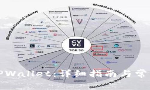 如何添加TPWallet：详细指南与常见问题解答